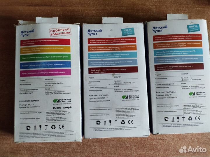 Детские пульты Триколор тв
