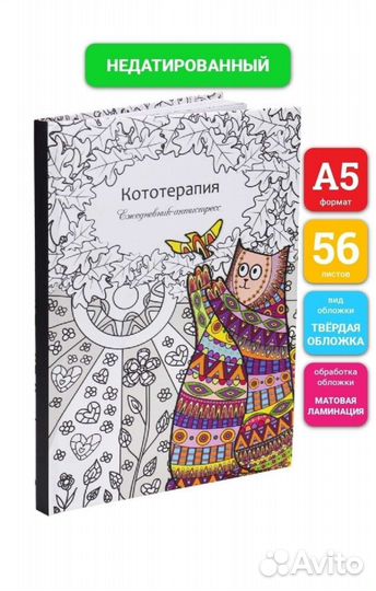 Ежедневник антистресс раскраска кот животные