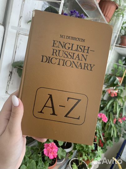 Словари, самоучитель по английскому