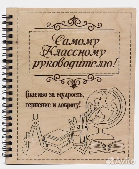 Подарок на 1 сентября учителю