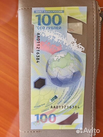 Купюра 100 чемпионат мира по футболу 011