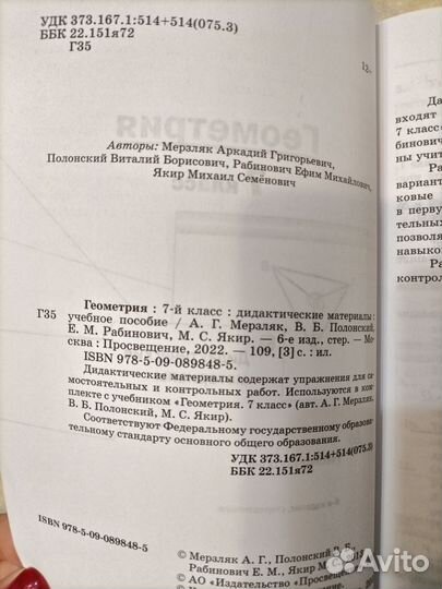 Дидактический материал по геометрии 7 класс