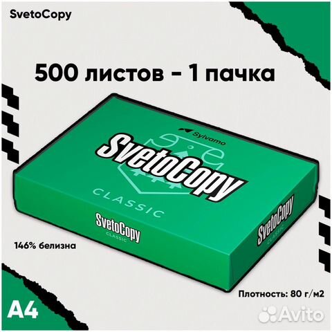 Бумага А4 Снегурочка/SvetoCopy/SvetoCopy Eco объявление продам