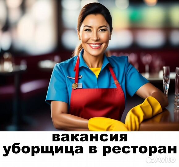 Уборщик в ресторан при отеле с проживанием в Крыму