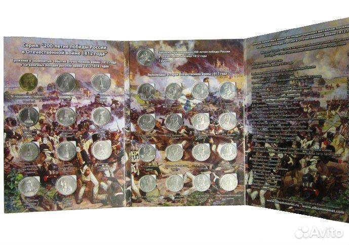 Полный набор в альбоме 28монет 200лет Победы1812г