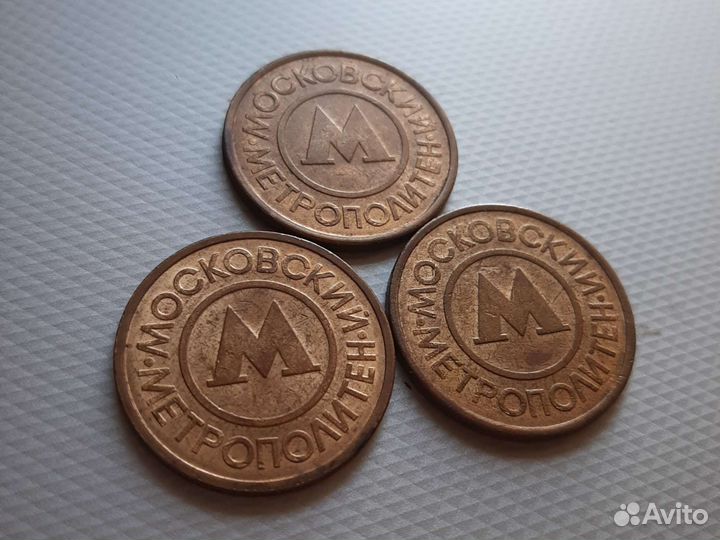 Жетоны Московского Метрополитена