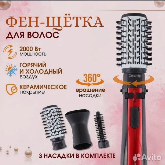 Фен щетка вращающаяся