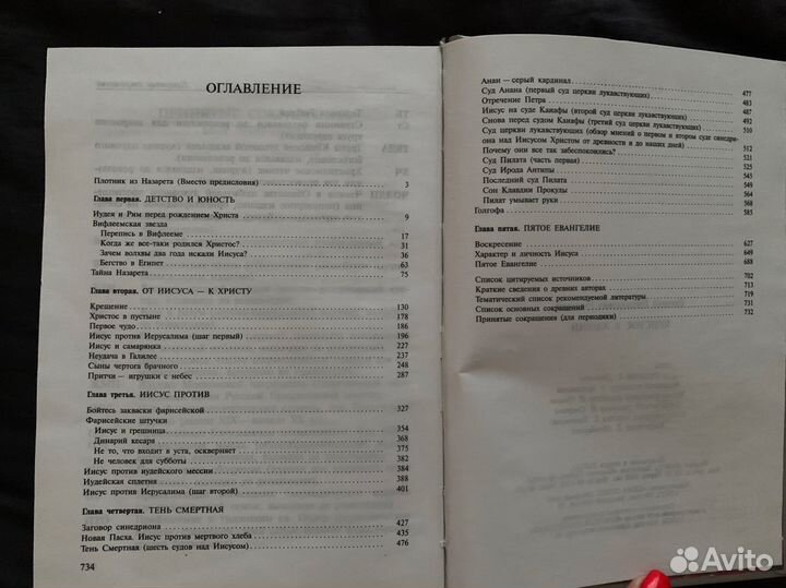 Христос в Жизни, биографические хроники