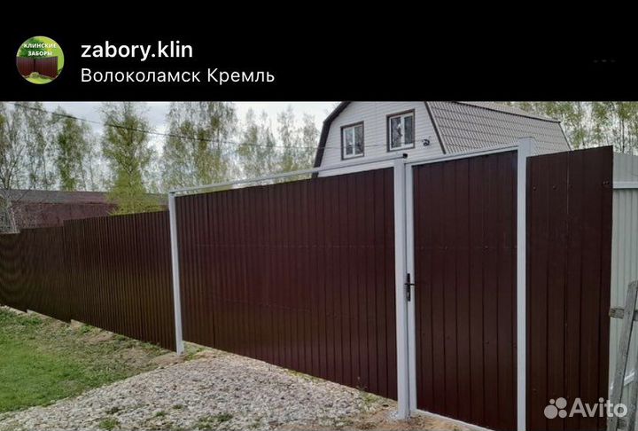 Забор
