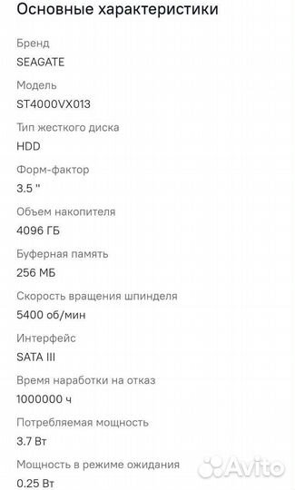 Жесткий диск 4TB Seagate SkyHawk новый