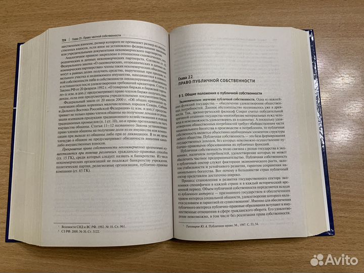 Гражданское право