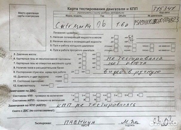 Разбор на запчасти Citroen Xsara-Picasso