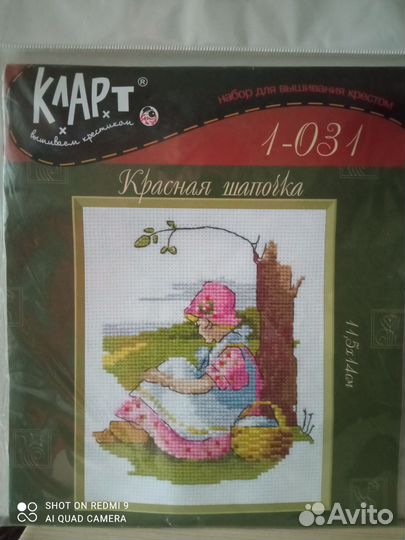 Набор для вышивания Кларт 1-031 Красная шапочка