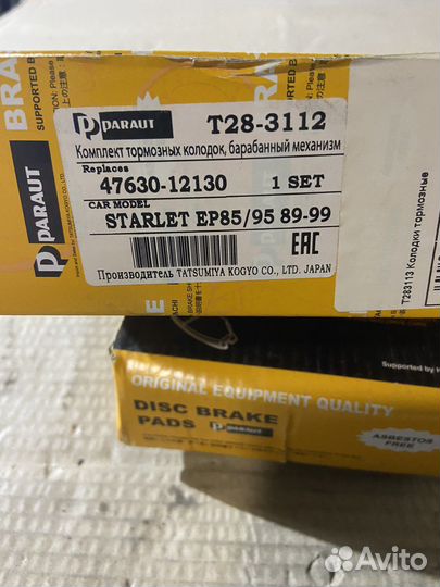 Колодки Т.Starlet/Sprinter/Carib/Caldina /Corolla