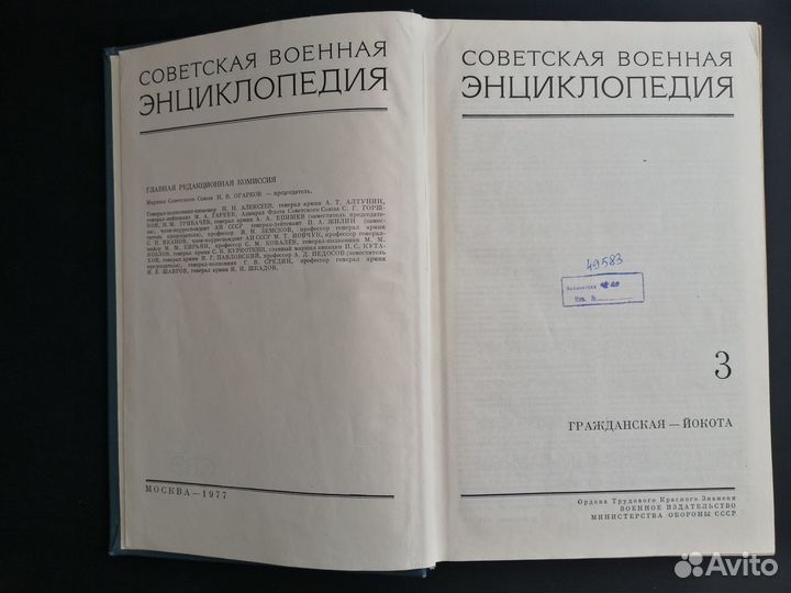 Советская военная энциклопедия том 3