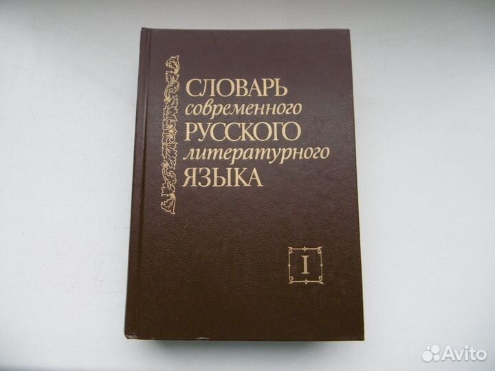 Словарь литературного произведения. Литературный словарь. Литературоведческий словарь. Русско литературный словарь. Русский язык 1948.