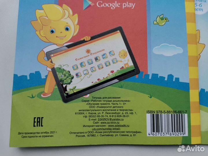 Обучение грамоте. Солнечные ступеньки