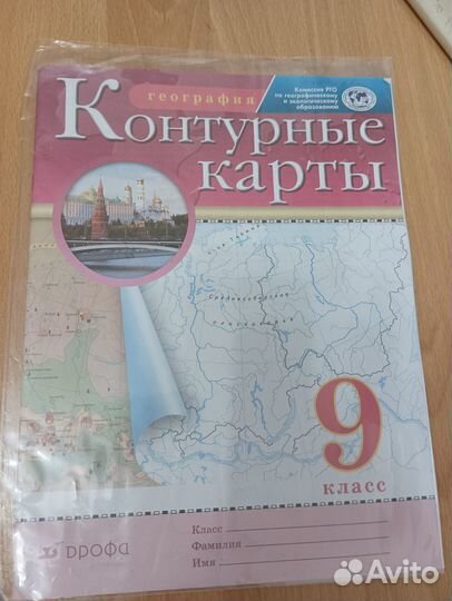 Атлас и контурные карты 7-9 кл