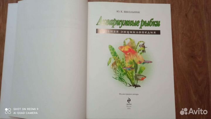 Книга Энциклопедия: Аквариумные рыбки