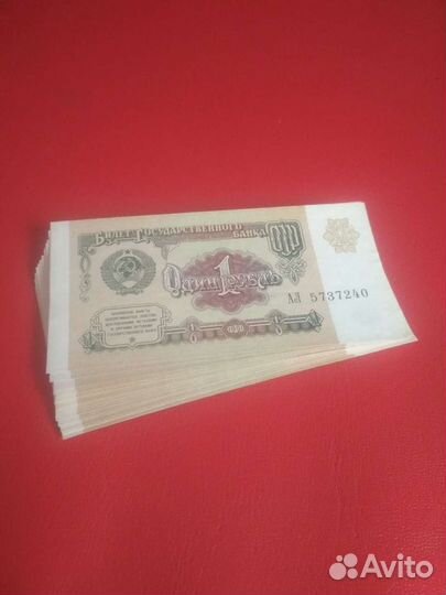 Деньги ссср.1руб1961,91г.Пресс