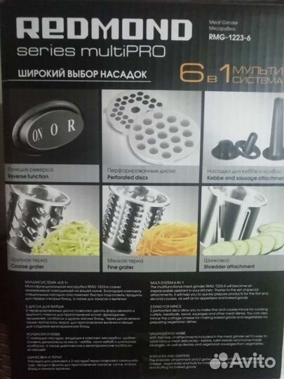 Мясорубка электрическая redmond