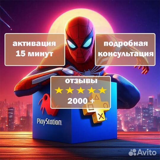 Подписка Ps plus Deluxe 3 месяцев/ Ea play