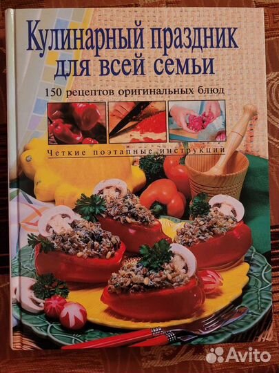 Кулинарная книга