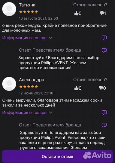 Набор накладок для сбора грудного молока