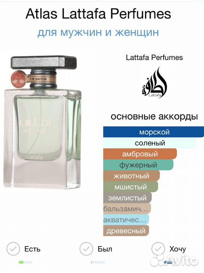 Духи Atlas Lattafa Perfumes /Megamare Orto Parisi