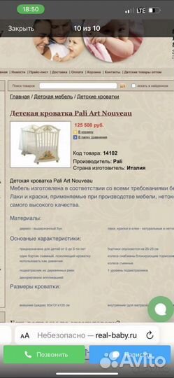 Детская кровать Pali