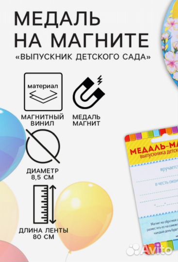 Медаль-магнит на ленте Выпускник детского сада