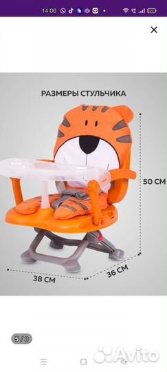 Стульчик для кормления