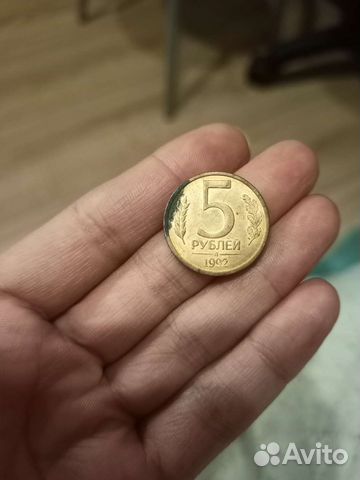 Монета 5 р 1992 года редкая