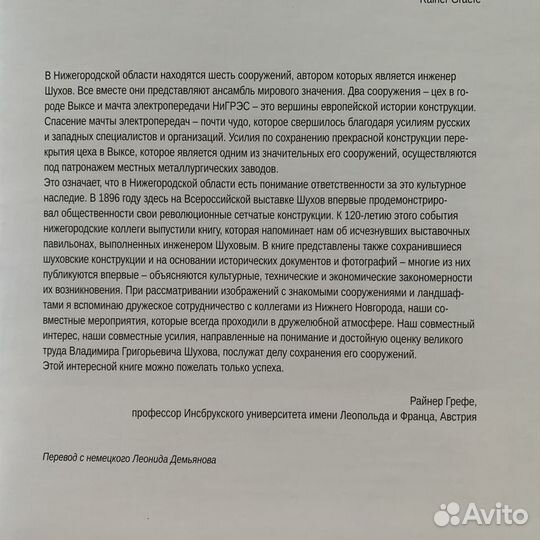 Шухов: Нижегородские проекты