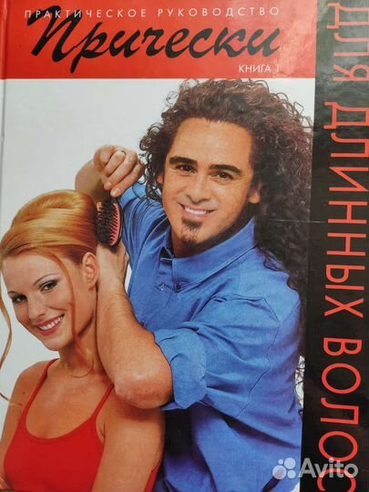 Книги. Прически