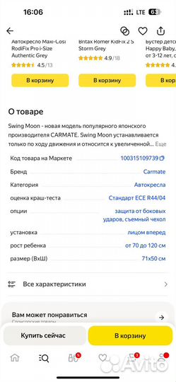 Автокресло carmate swing moon