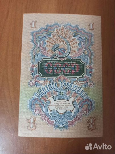 Государственный казначейский билет СССР 1рубль1947