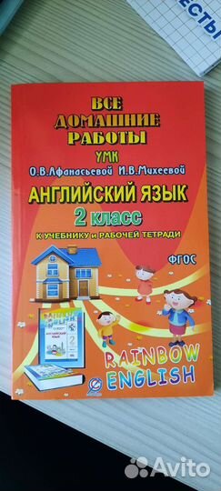 Решебник 2 класс Английский язык Rainbow