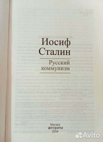 Сталин. Вильгельм II. А.Конан Дойл. Р.Рейган