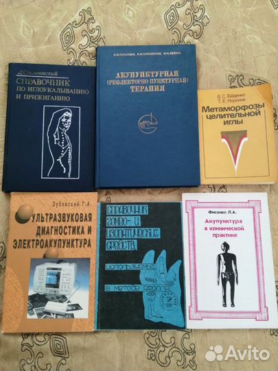 Книги по акупунктуре