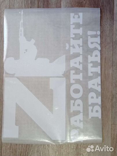 Наклейки на авто Z