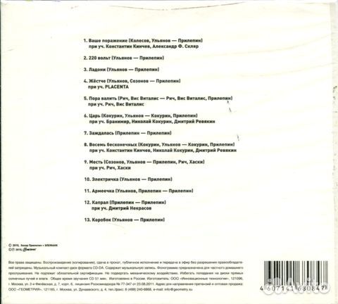 Захар Прилепин + Элефанк / Охотник (CD)