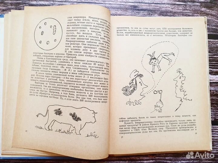 Ивин. Некто или нечто 1969 г