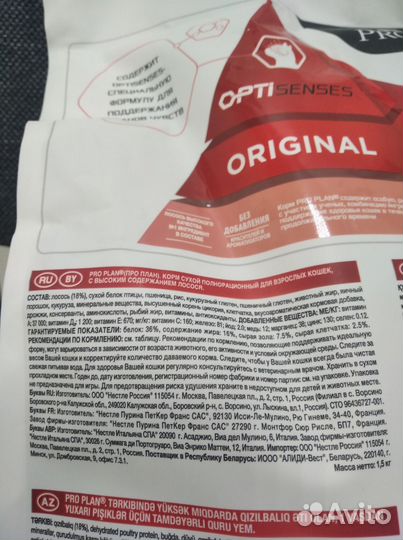 Корм для кошек Pro Plan 1.5кг просрочен