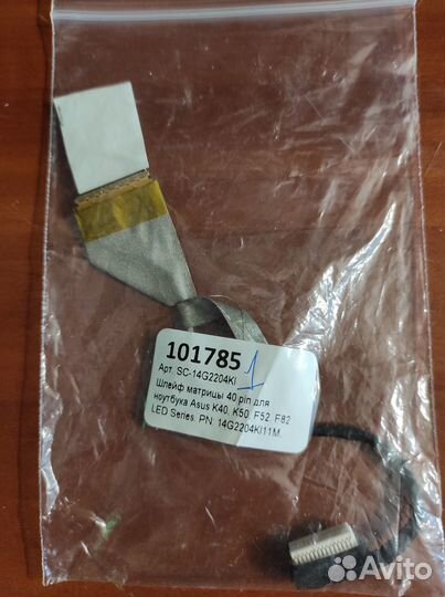 Шлейф матрицы ноутбука Asus K40, К50, F52, F82