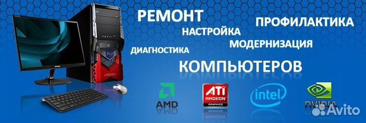 Настройка и ремонт компьютера