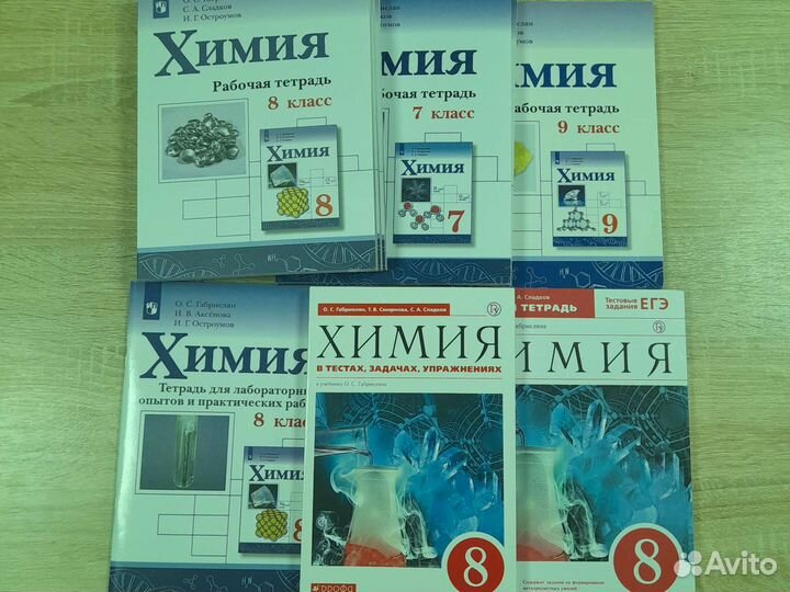 Рабочие тетради химия