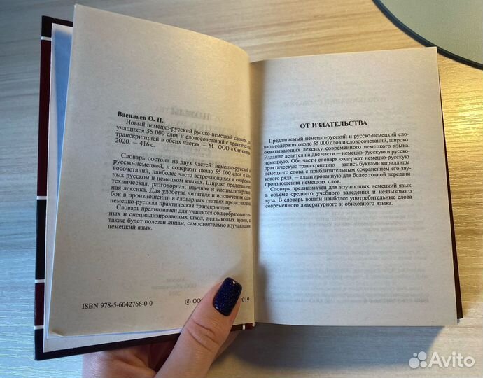 Немецко-русский/русско-немецкий словарь