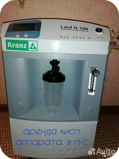 Кислородный концентратор аренда