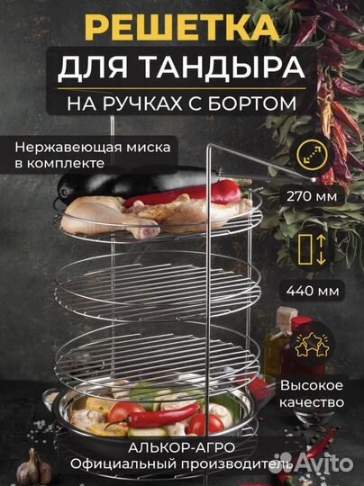 Решетка (этажерка) для тандыра на ручках с бортом